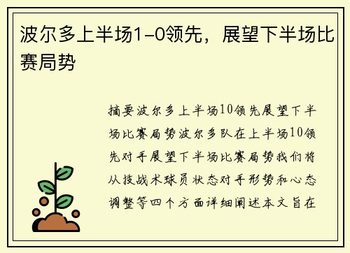 波尔多上半场1-0领先，展望下半场比赛局势